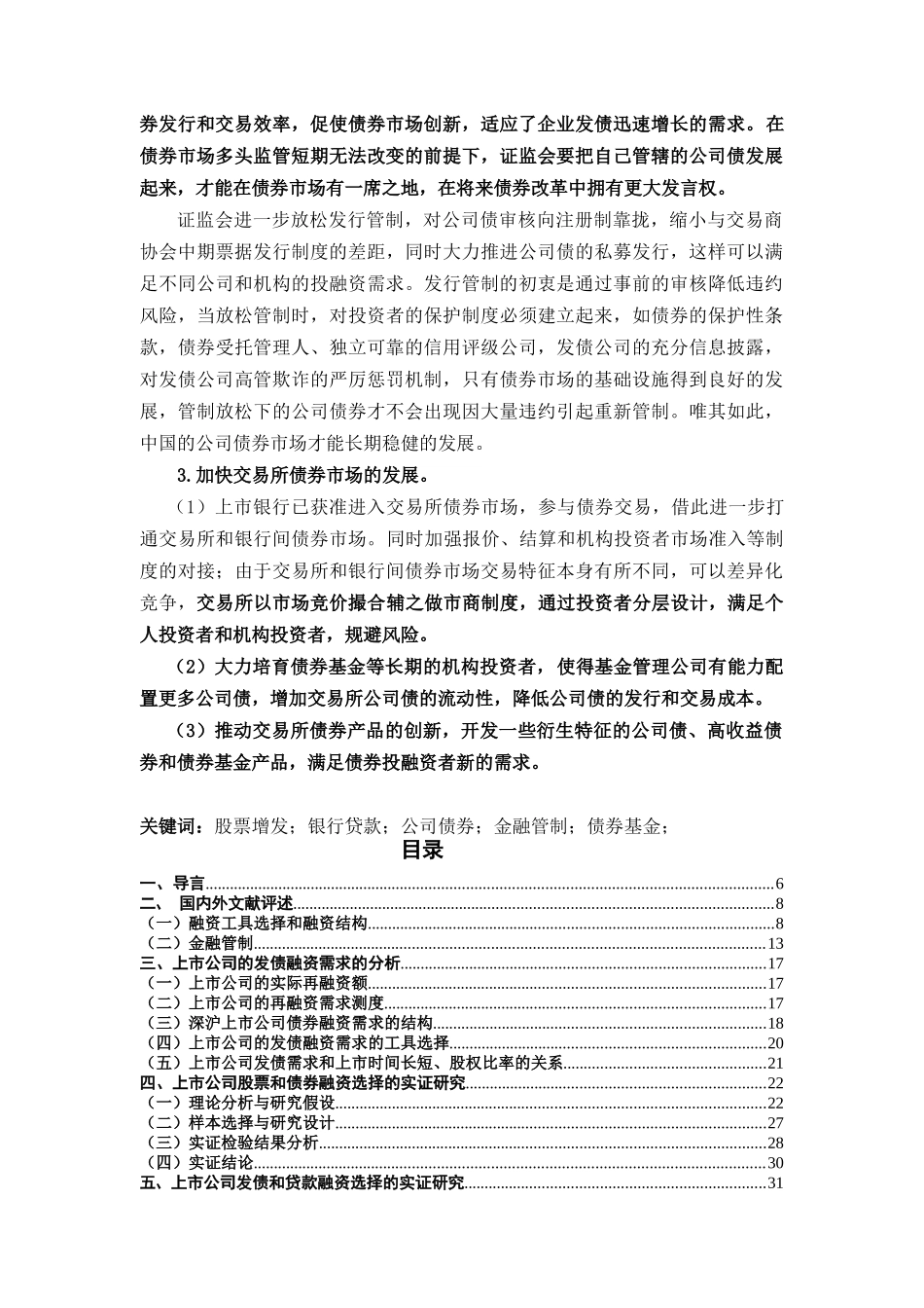 上市公司发债需求工具选择和机制设计和实现 财务会计学专业_第3页