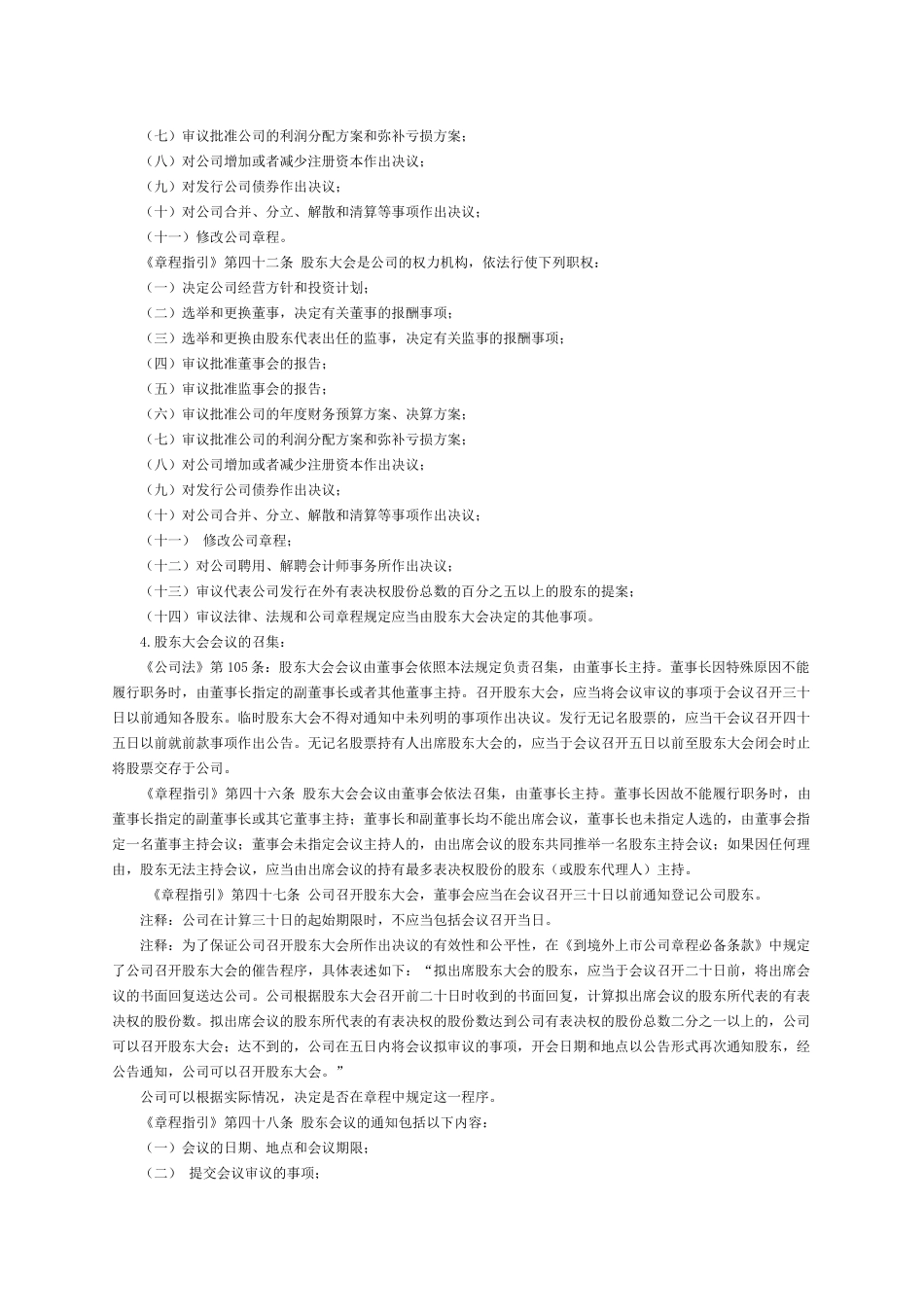 上市公司法人治理及规范运作方案分析_第3页