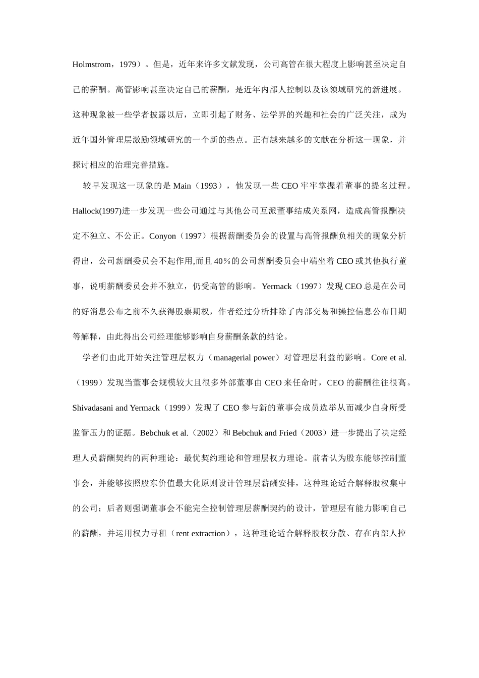 上市公司高管在自定薪酬吗？——来自我国两职兼任公司的初步证据分析研究  人力资源管理专业_第2页