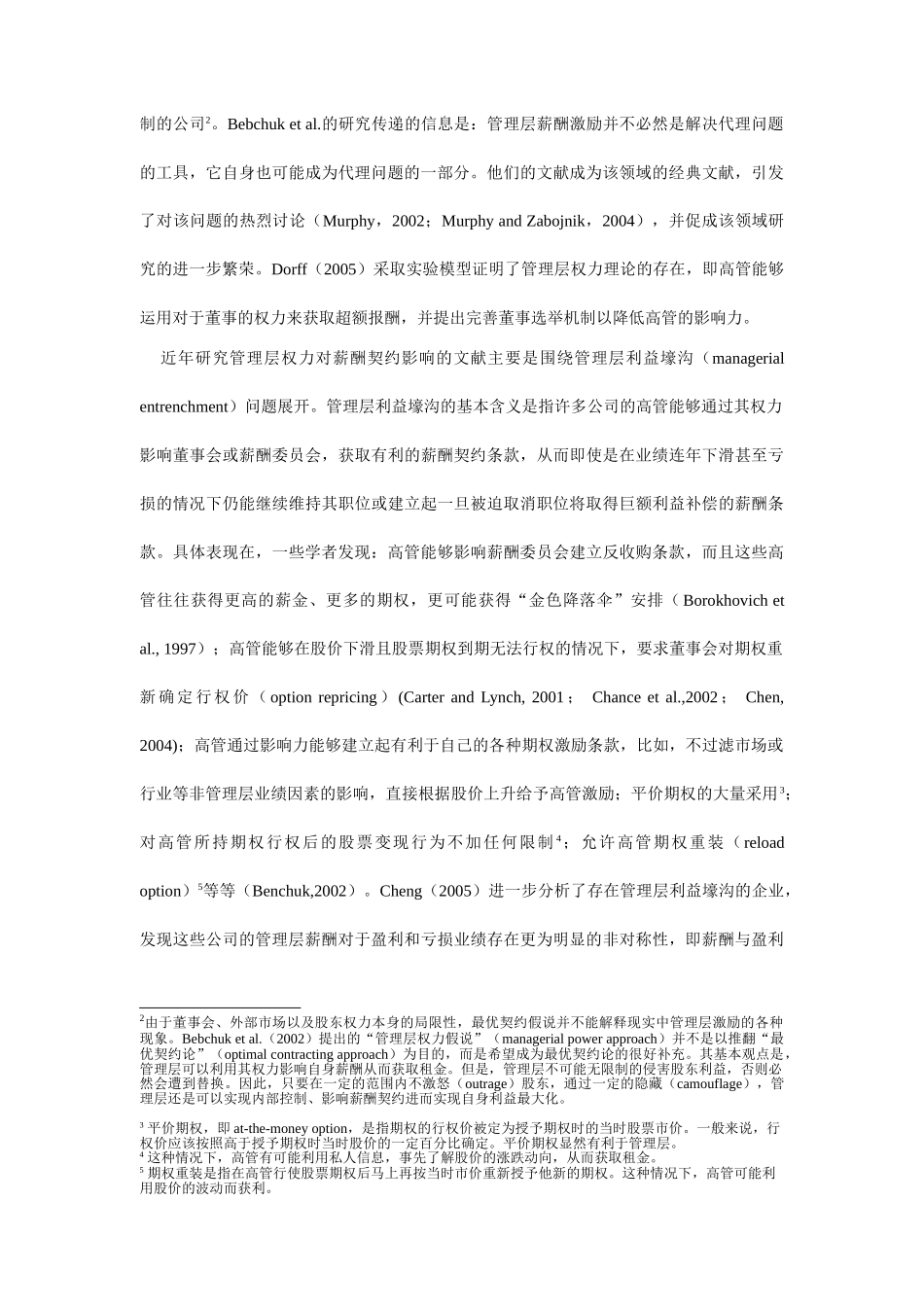上市公司高管在自定薪酬吗？——来自我国两职兼任公司的初步证据分析研究  人力资源管理专业_第3页
