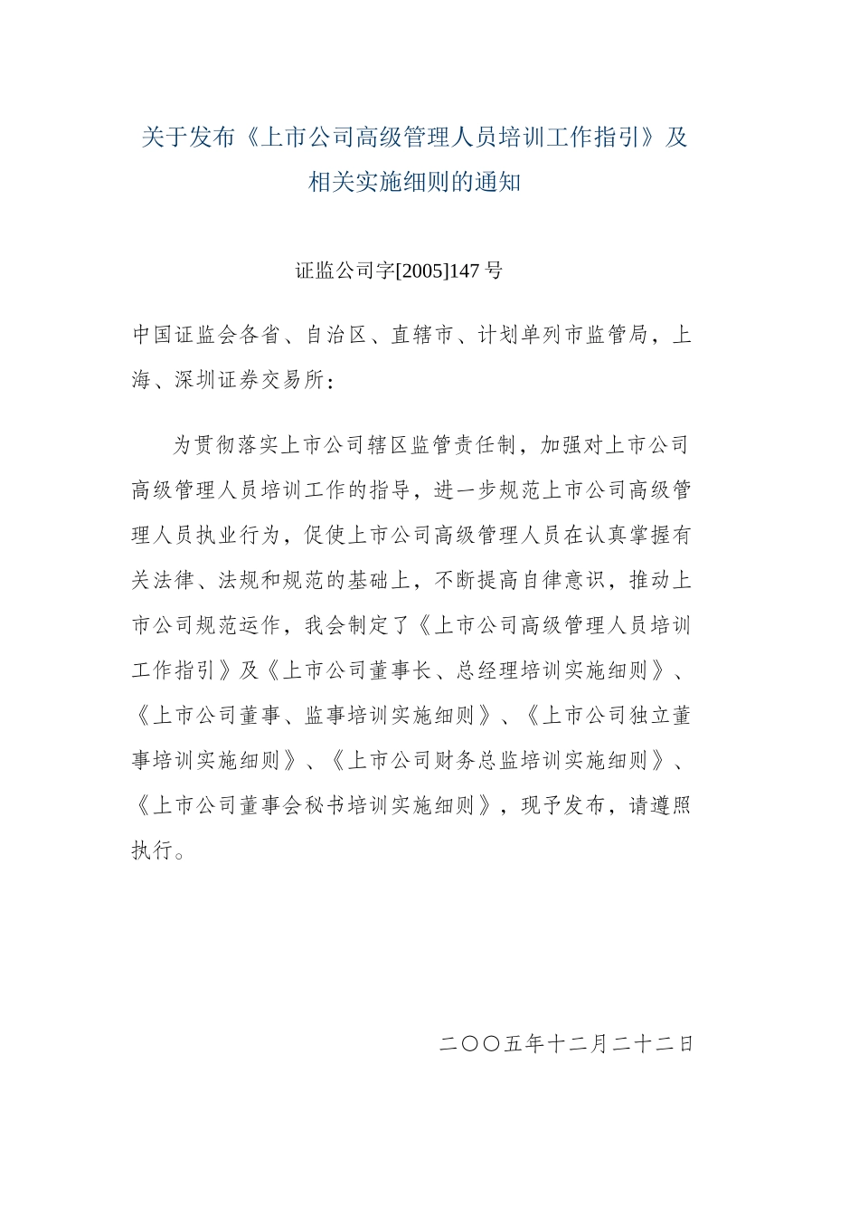 上市公司高级管理人员培训工作指引_第1页