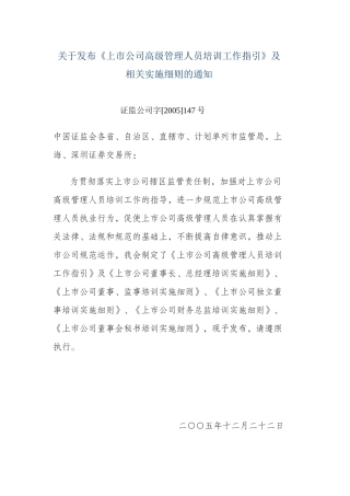 上市公司高级管理人员培训工作指引