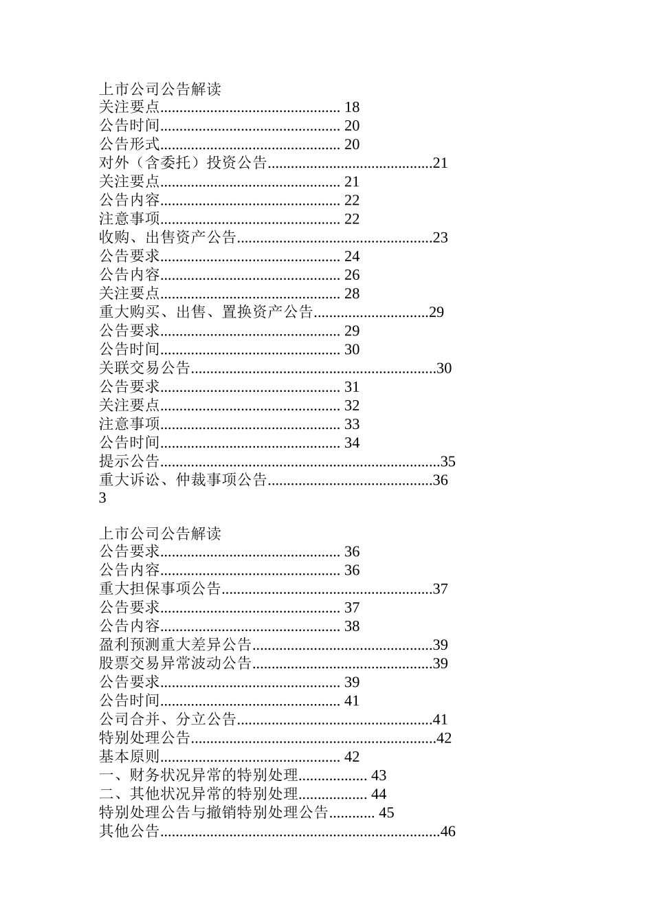 上市公司公告解读_第2页