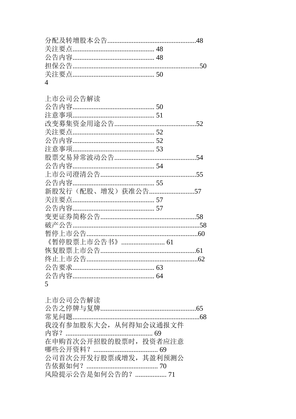 上市公司公告解读_第3页
