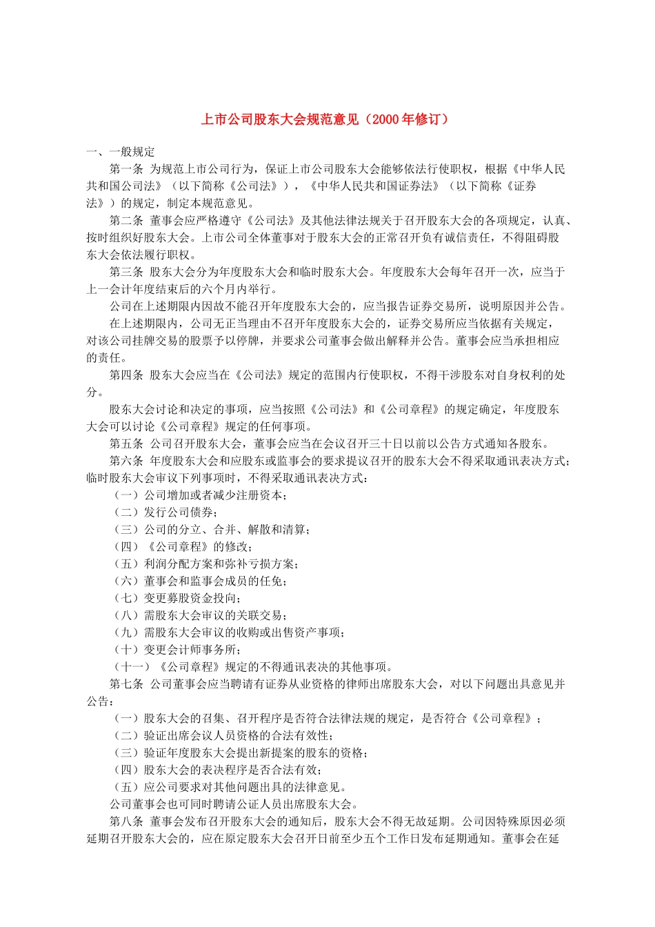 上市公司股东大会管理规范_第1页