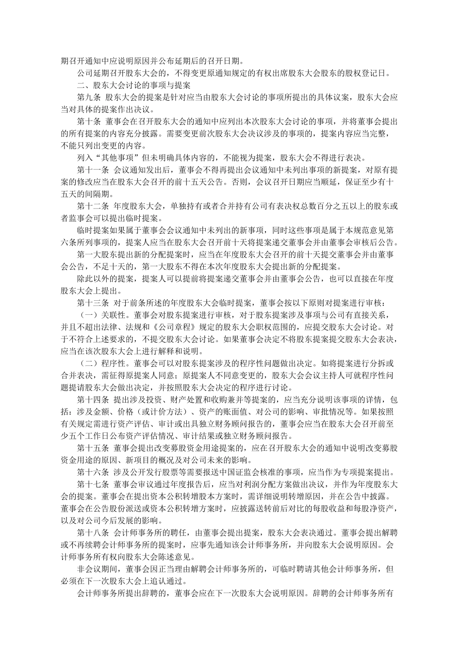 上市公司股东大会管理规范_第2页