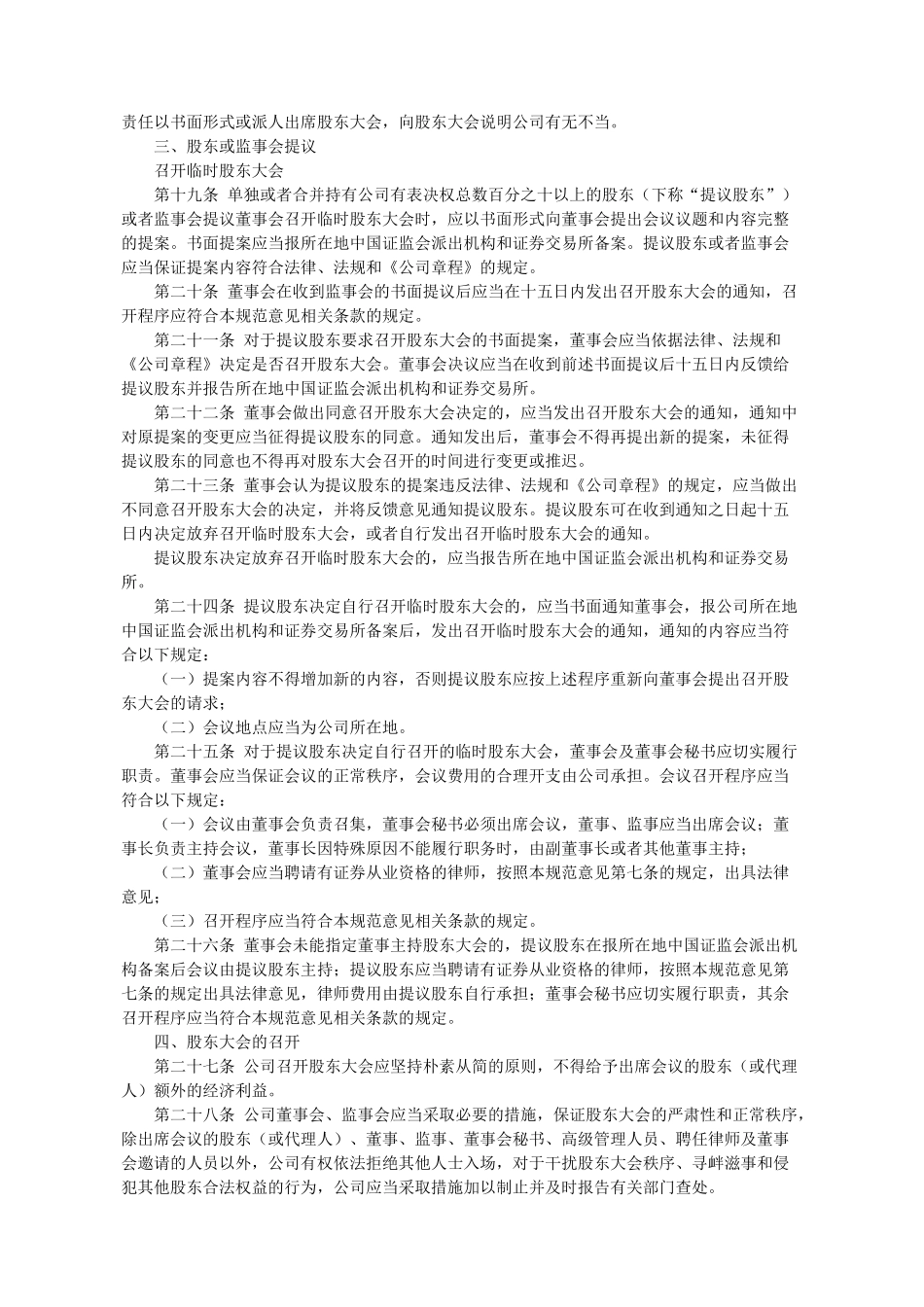 上市公司股东大会管理规范_第3页