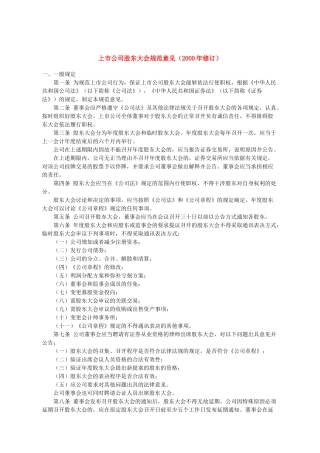 上市公司股东大会管理规范