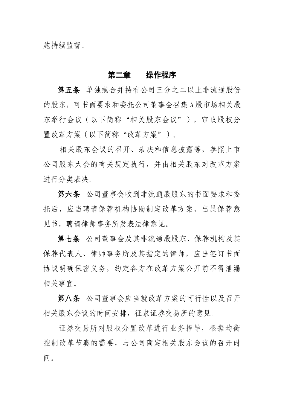 上市公司股权分置改革管理办法_第2页
