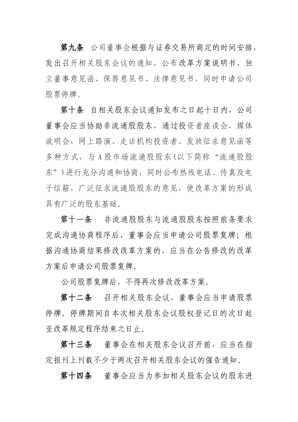 上市公司股权分置改革管理办法_第3页
