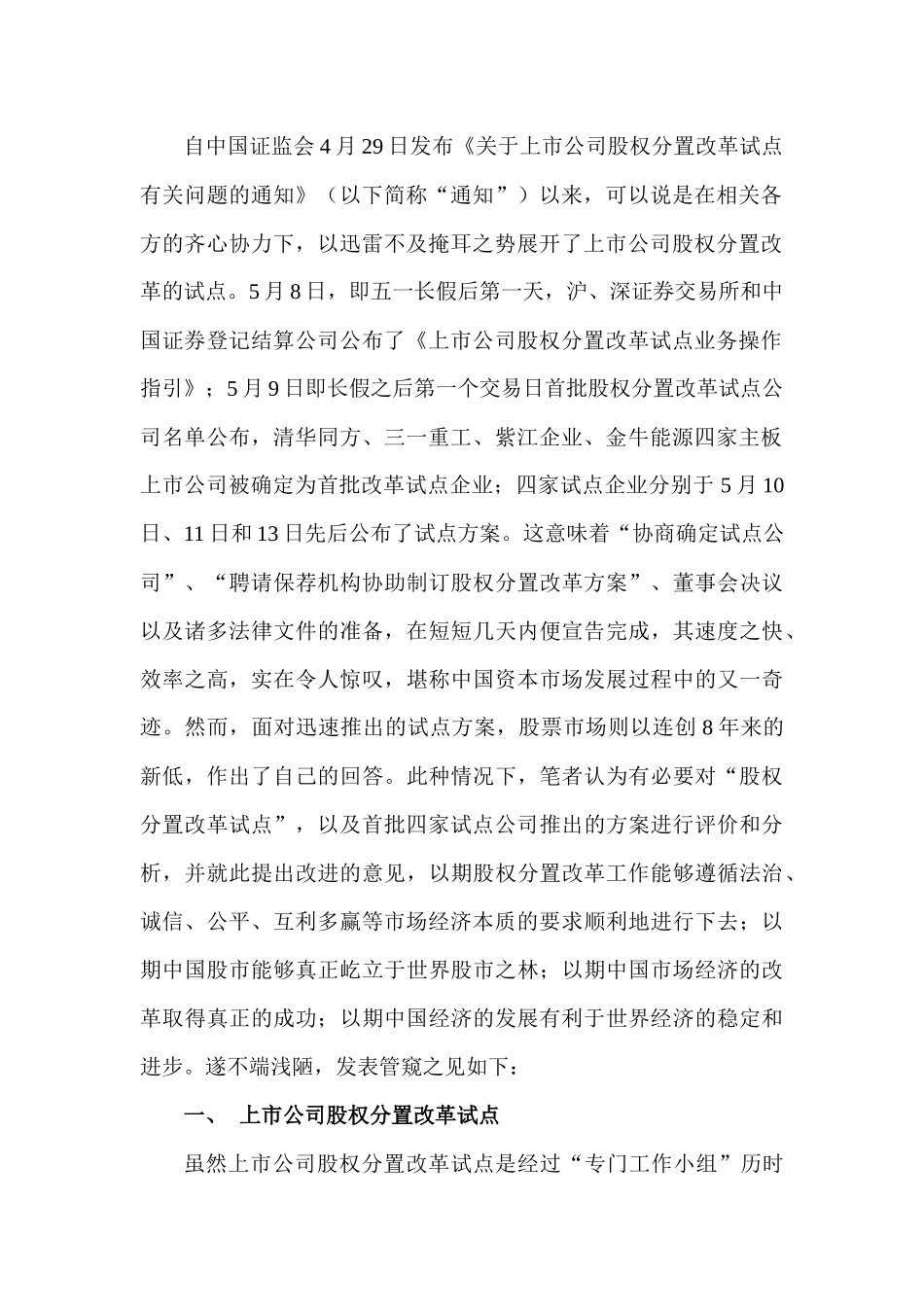 上市公司股权分置改革试点及其方案的评析与建议_第2页
