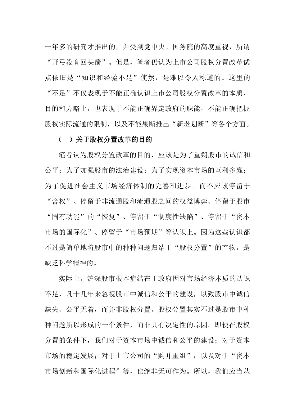 上市公司股权分置改革试点及其方案的评析与建议_第3页