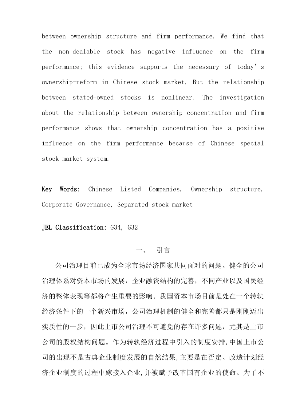上市公司股权管理与公司绩效实证研究分析  人力资源管理专业_第2页