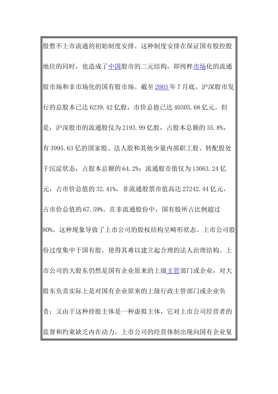 上市公司股权结构优化问题研究分析 财务会计学专业_第2页