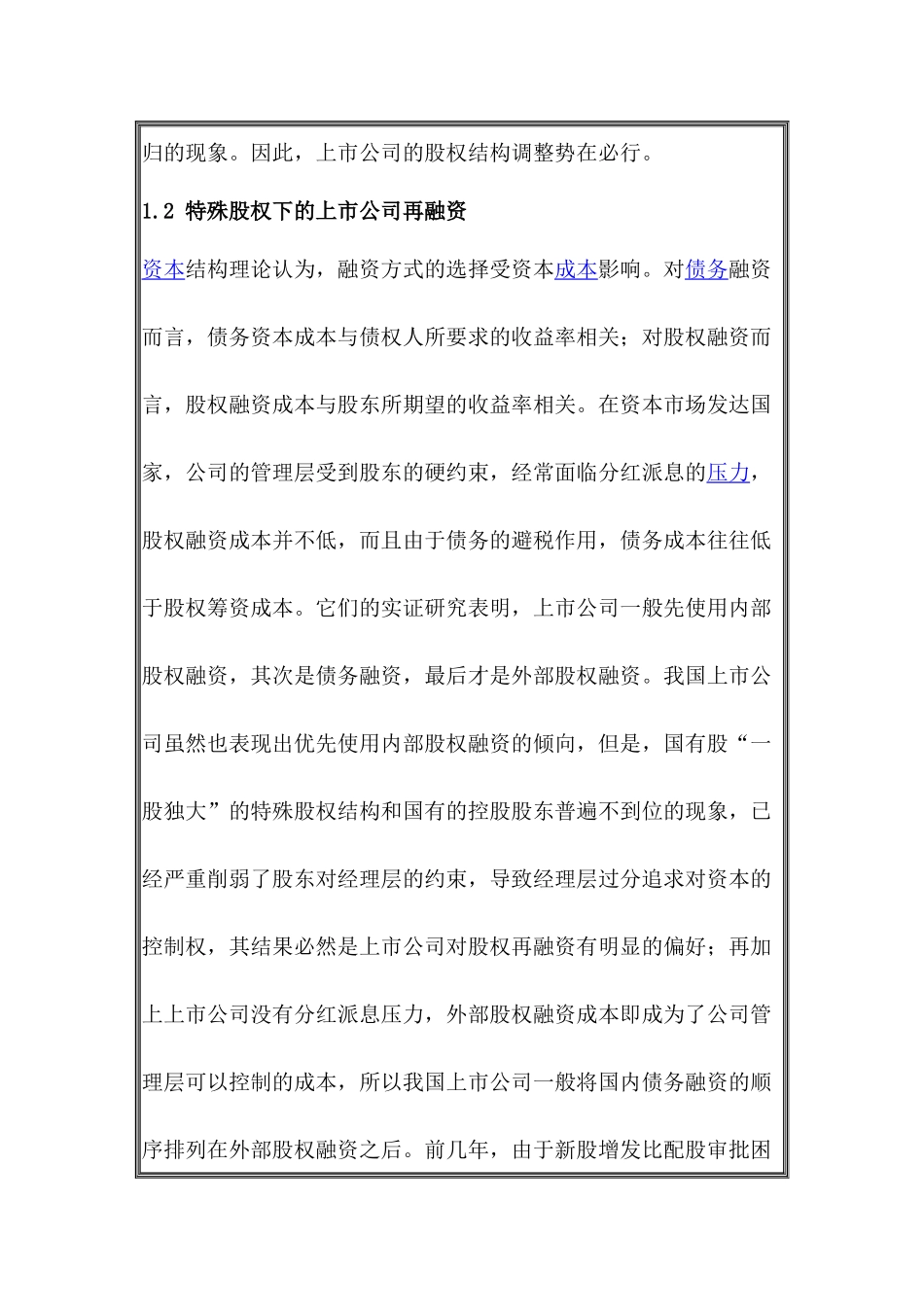 上市公司股权结构优化问题研究分析 财务会计学专业_第3页