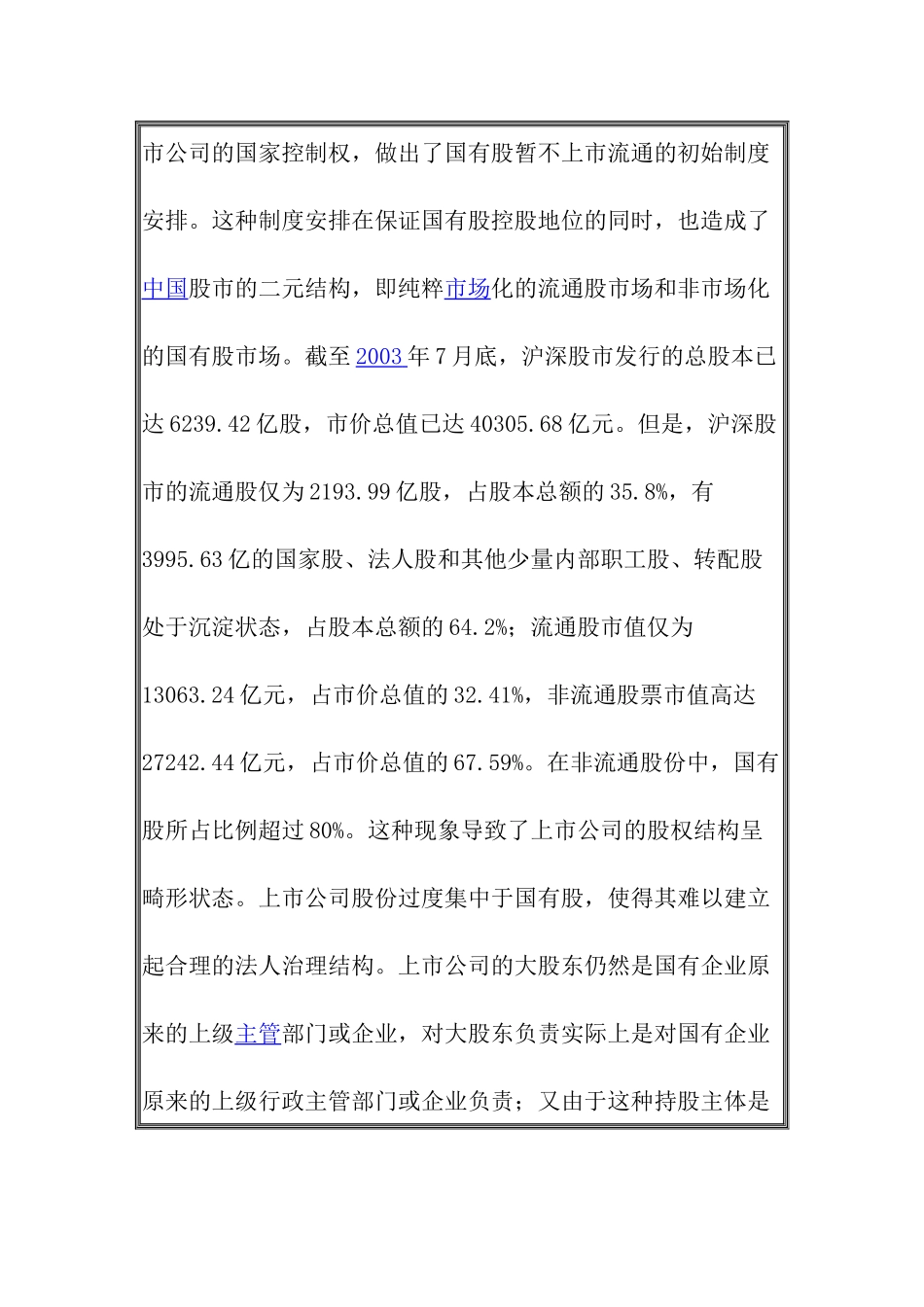 上市公司股权结构优化问题研究教材_第2页