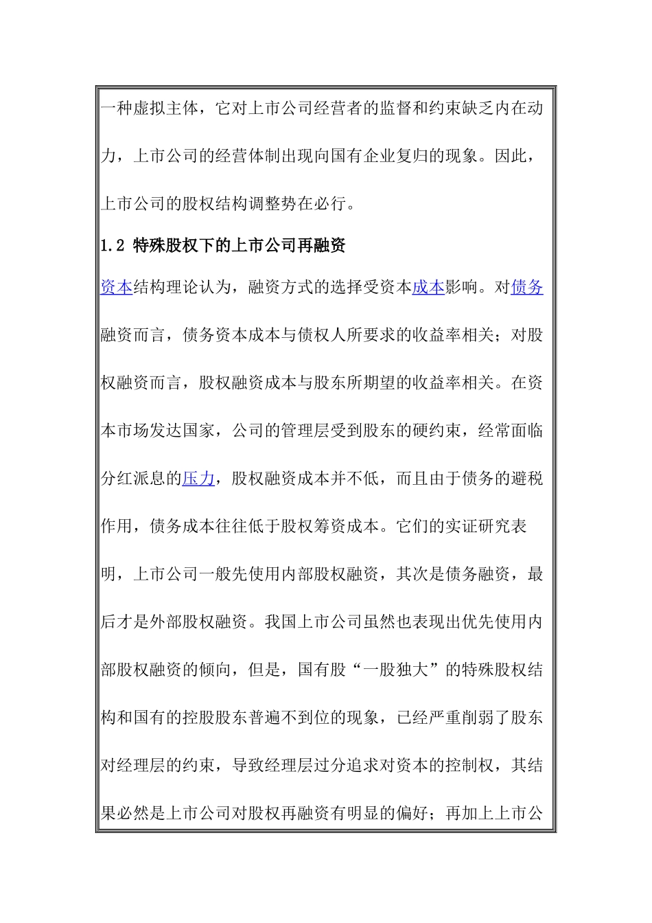 上市公司股权结构优化问题研究教材_第3页