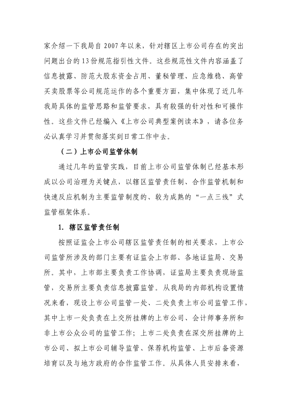 上市公司规范运作基本要求_第2页