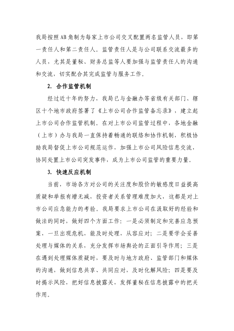 上市公司规范运作基本要求_第3页
