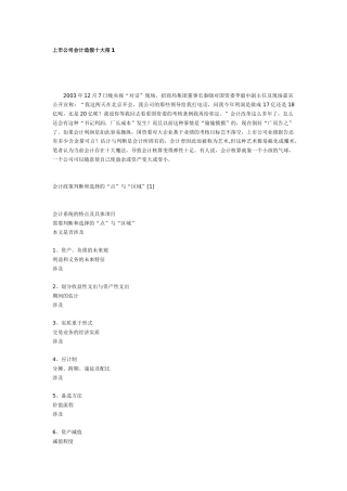 上市公司会计造假十大招