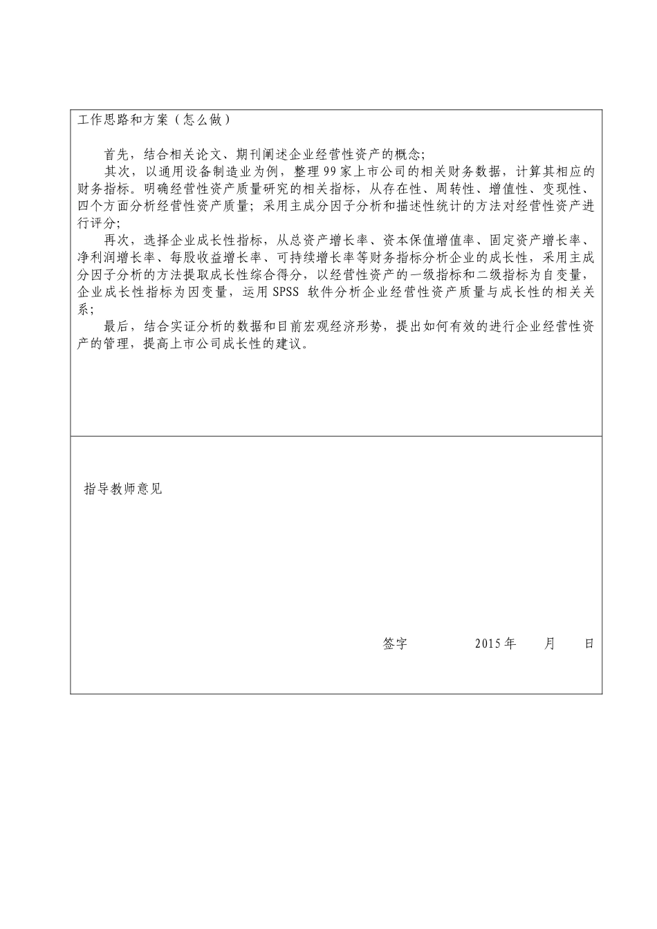 上市公司经营性资产质量评价与成长性分析研究——以通用设备制造业为例     金融学专业_第3页