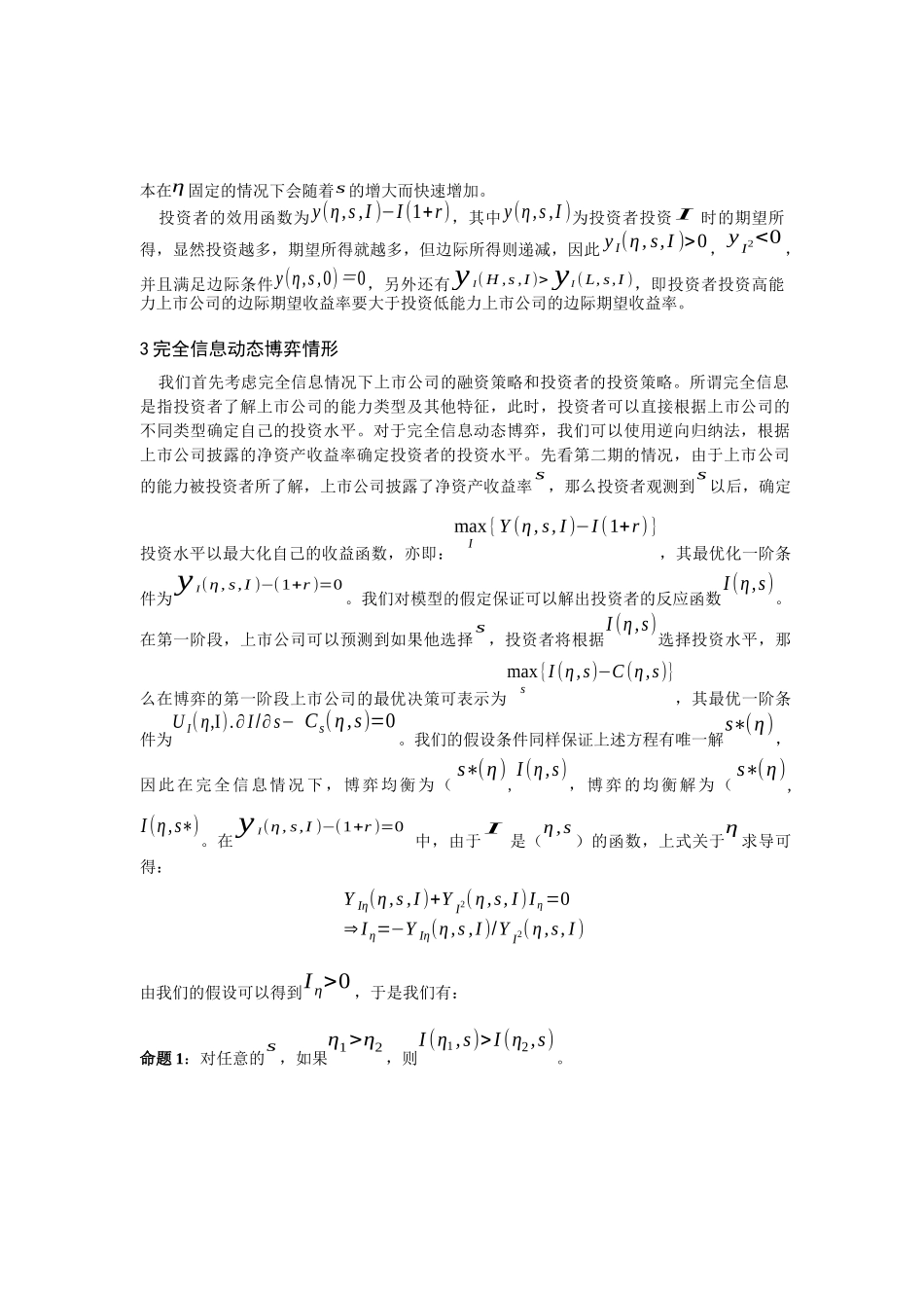 上市公司利润操纵的非对称信息透视分析研究  财务会计学专业_第2页