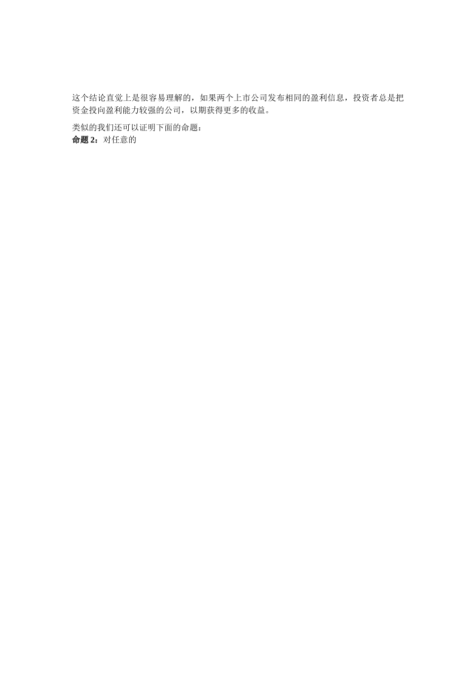 上市公司利润操纵的非对称信息透视分析研究  财务会计学专业_第3页