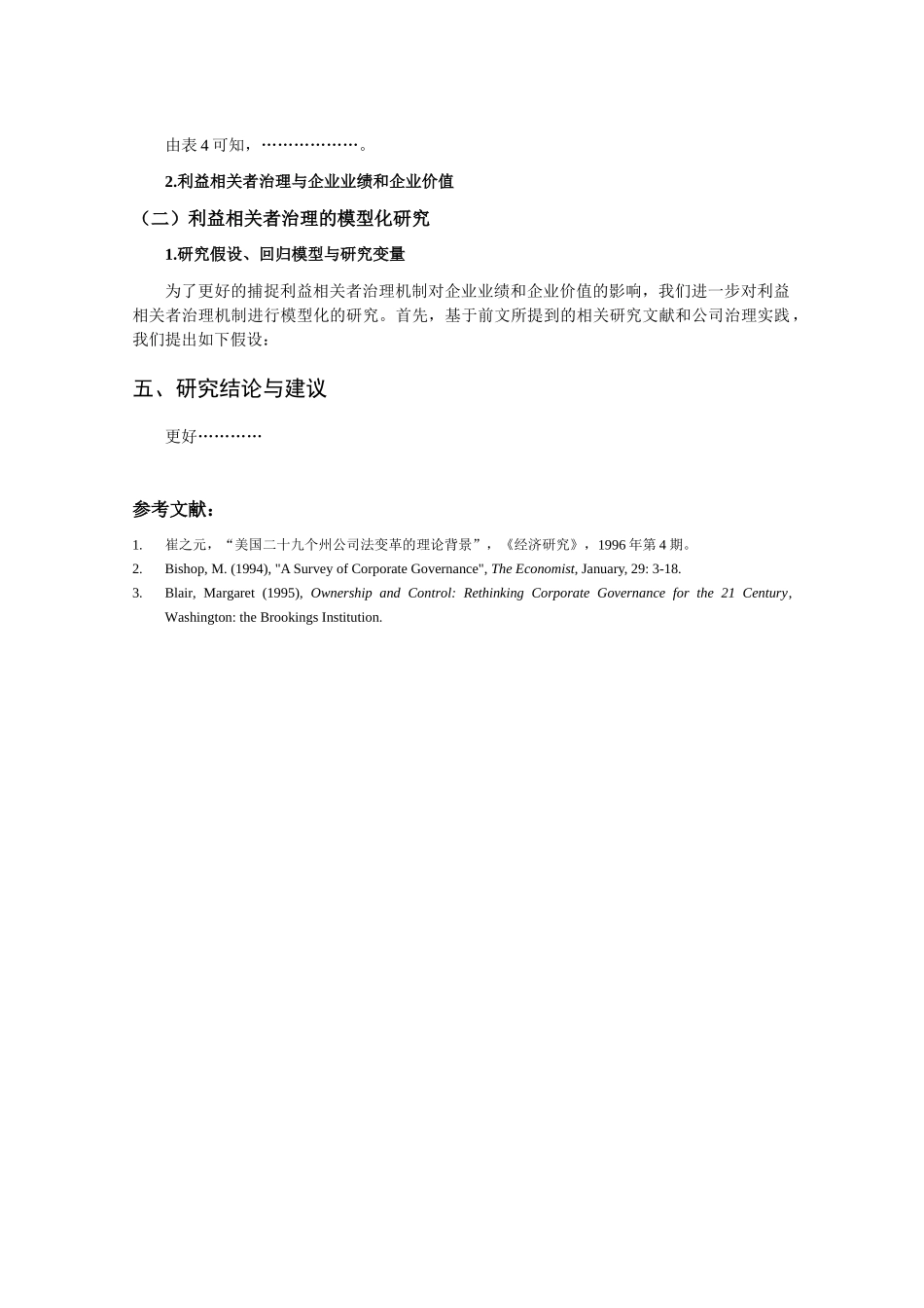 上市公司利益相关者治理机制、治理指数与企业业绩_第3页