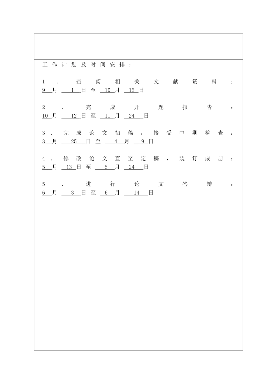 上市公司美的电器资本结构问题研究分析  财务会计学专业_第2页