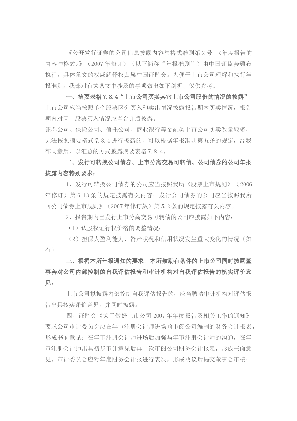 上市公司年报工作备忘录_第1页