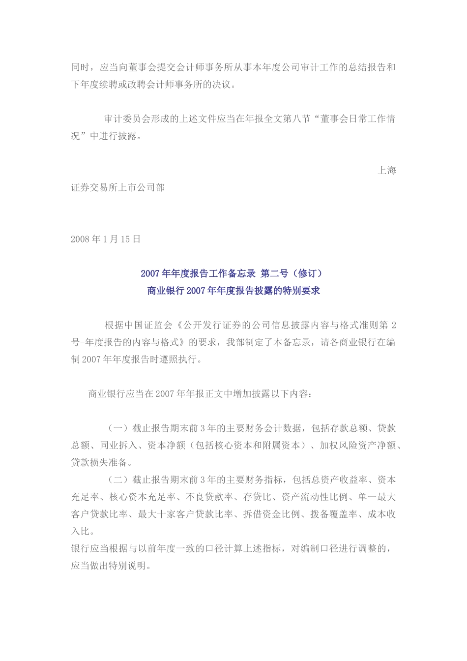 上市公司年报工作备忘录_第2页