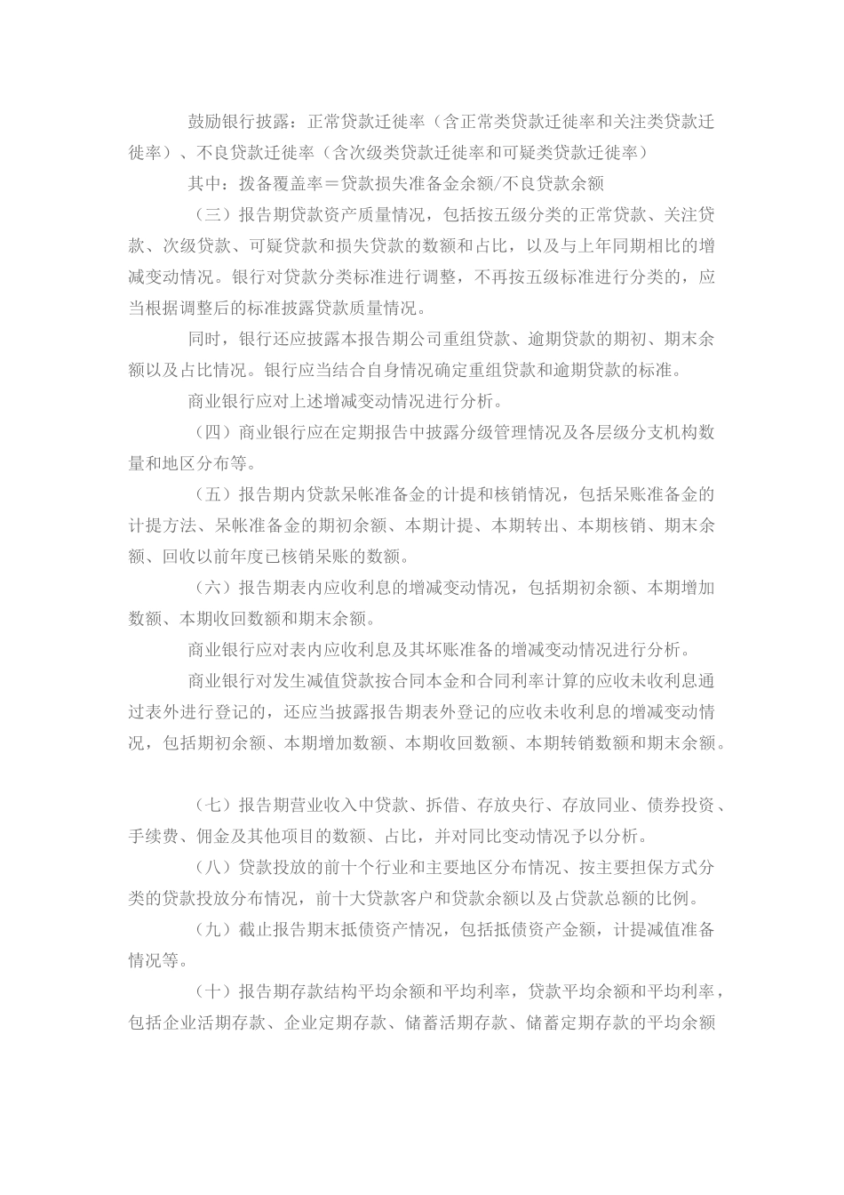 上市公司年报工作备忘录_第3页