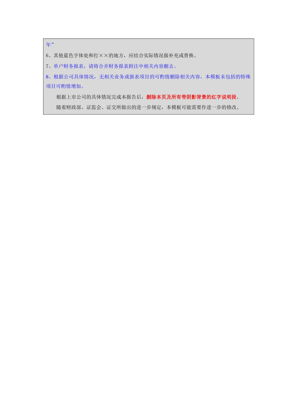 上市公司年度审计报告模板_第2页