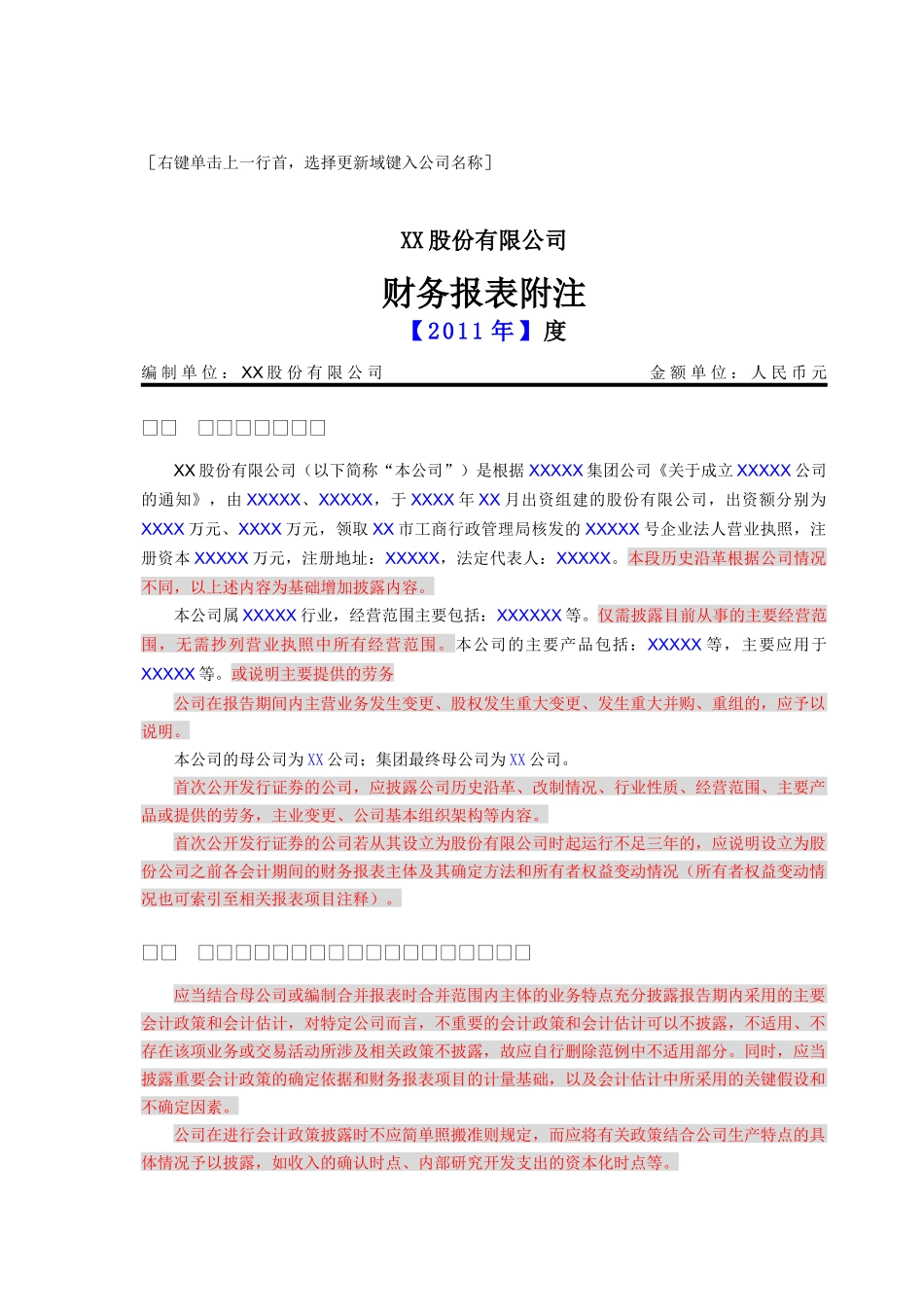 上市公司年度审计报告模板_第3页