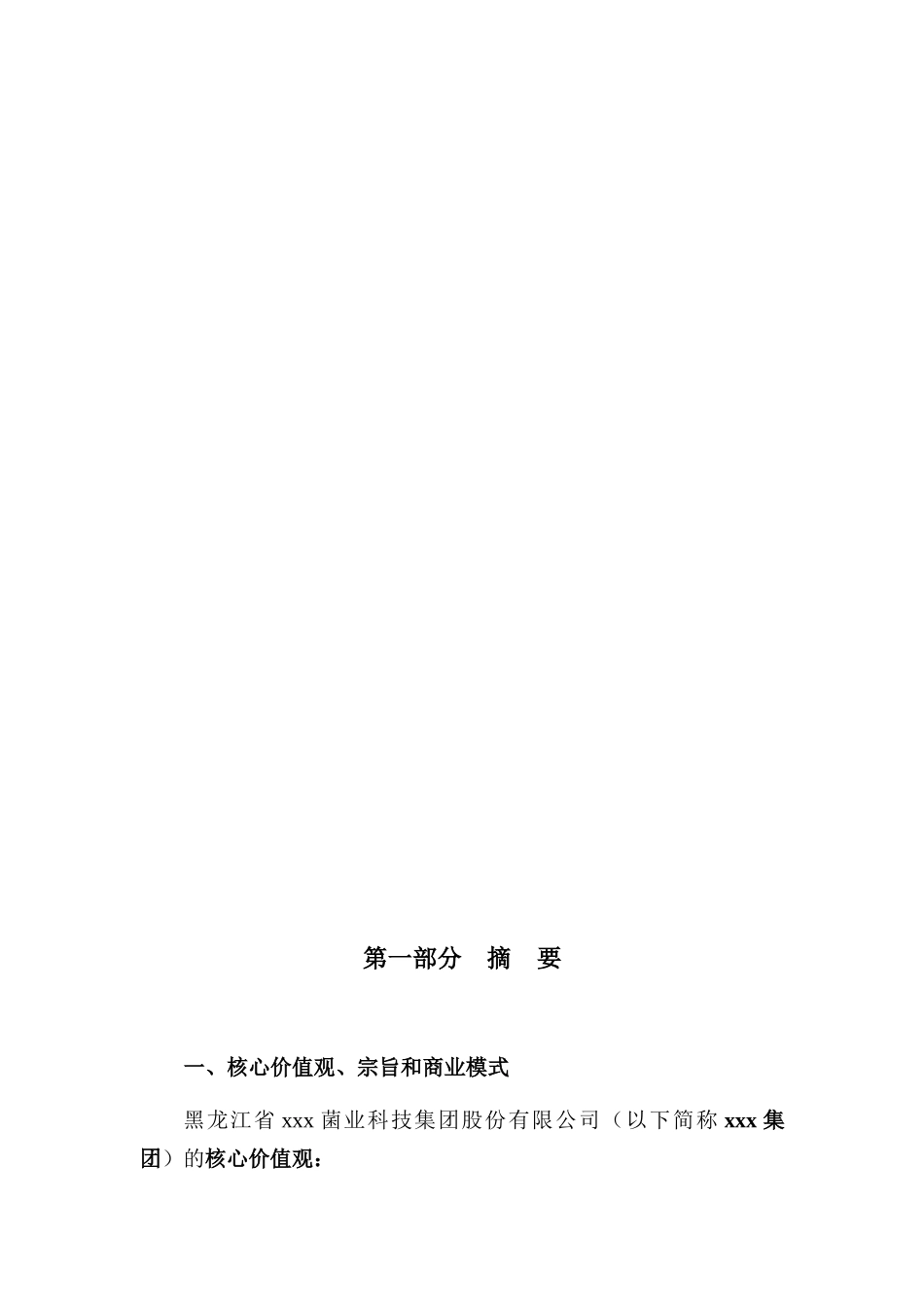 上市公司企业商业计划书_第3页