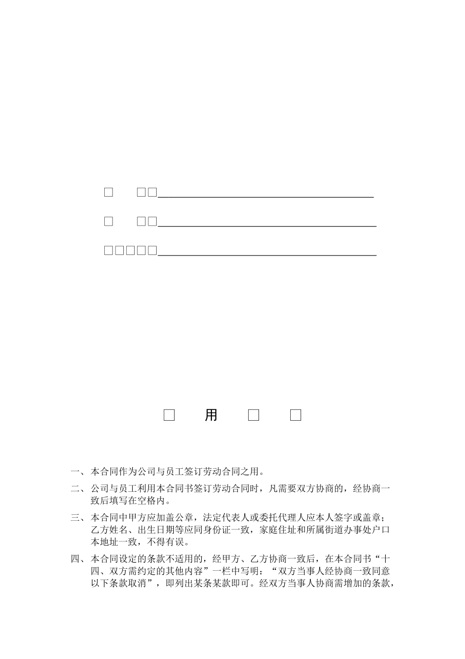 上市公司人事行政管理制度大全（模版）_第2页