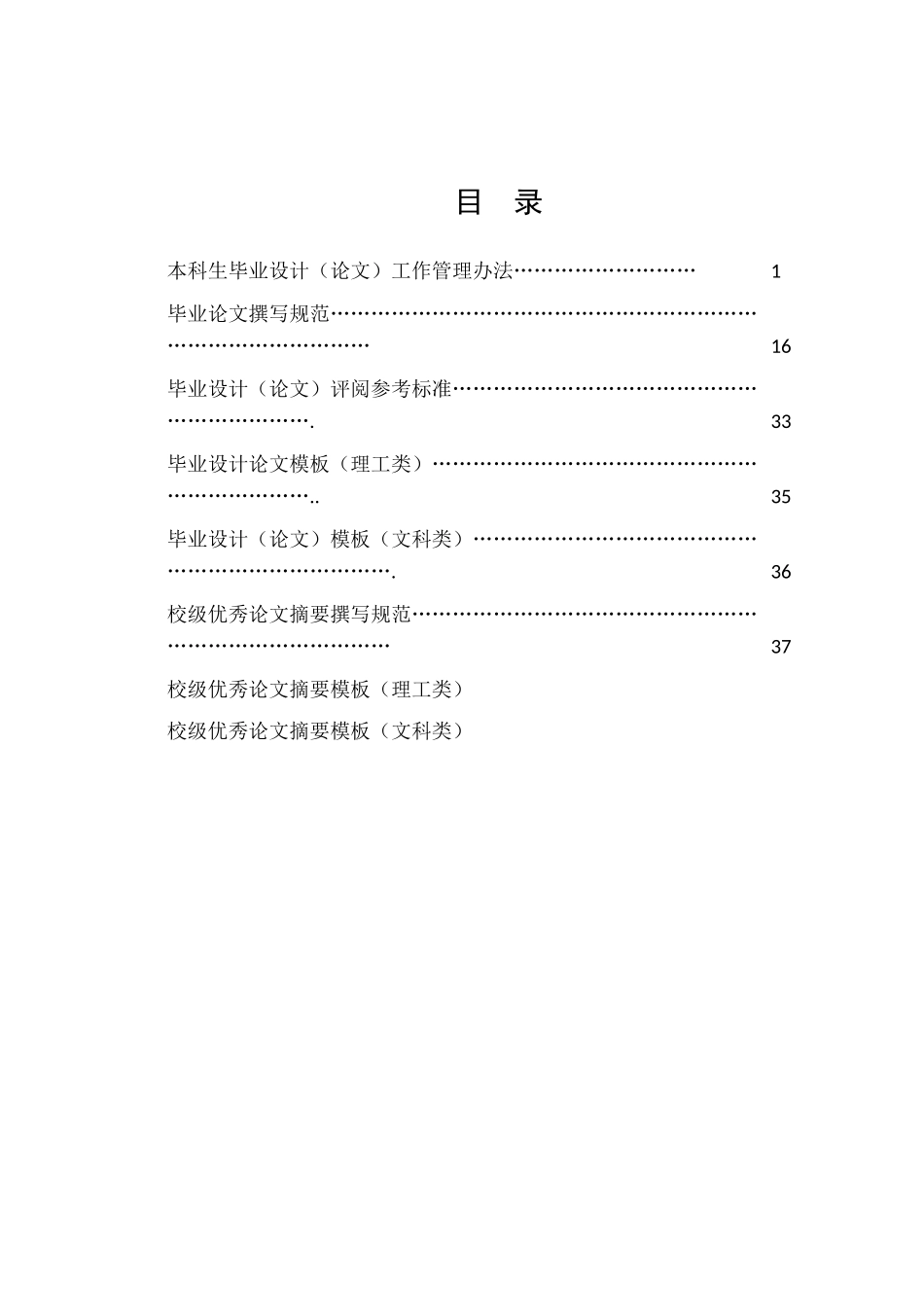上市公司社会责任信息评价研究分析 金融学专业_第1页