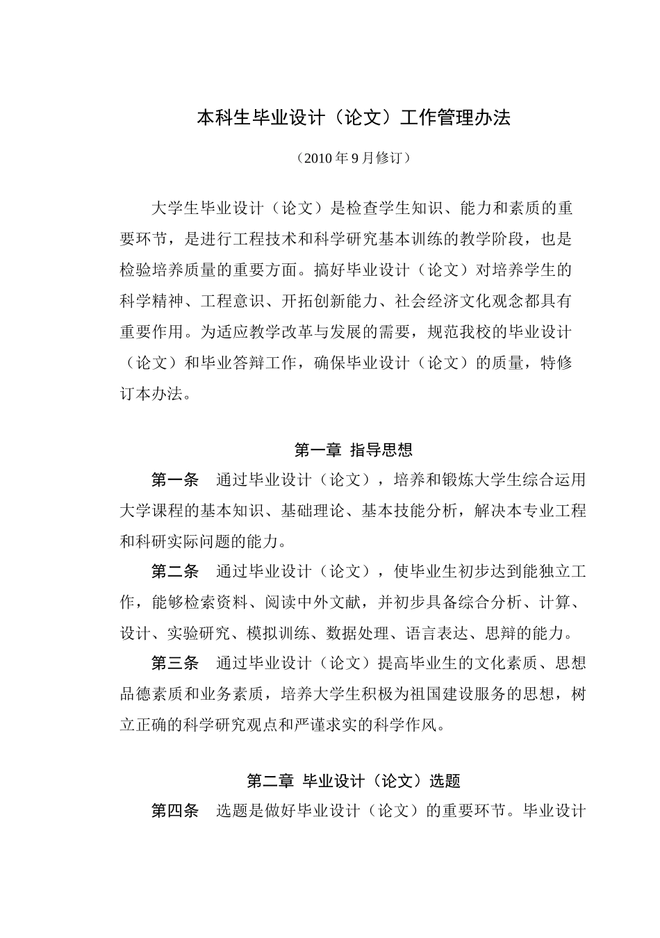 上市公司社会责任信息评价研究分析 金融学专业_第2页