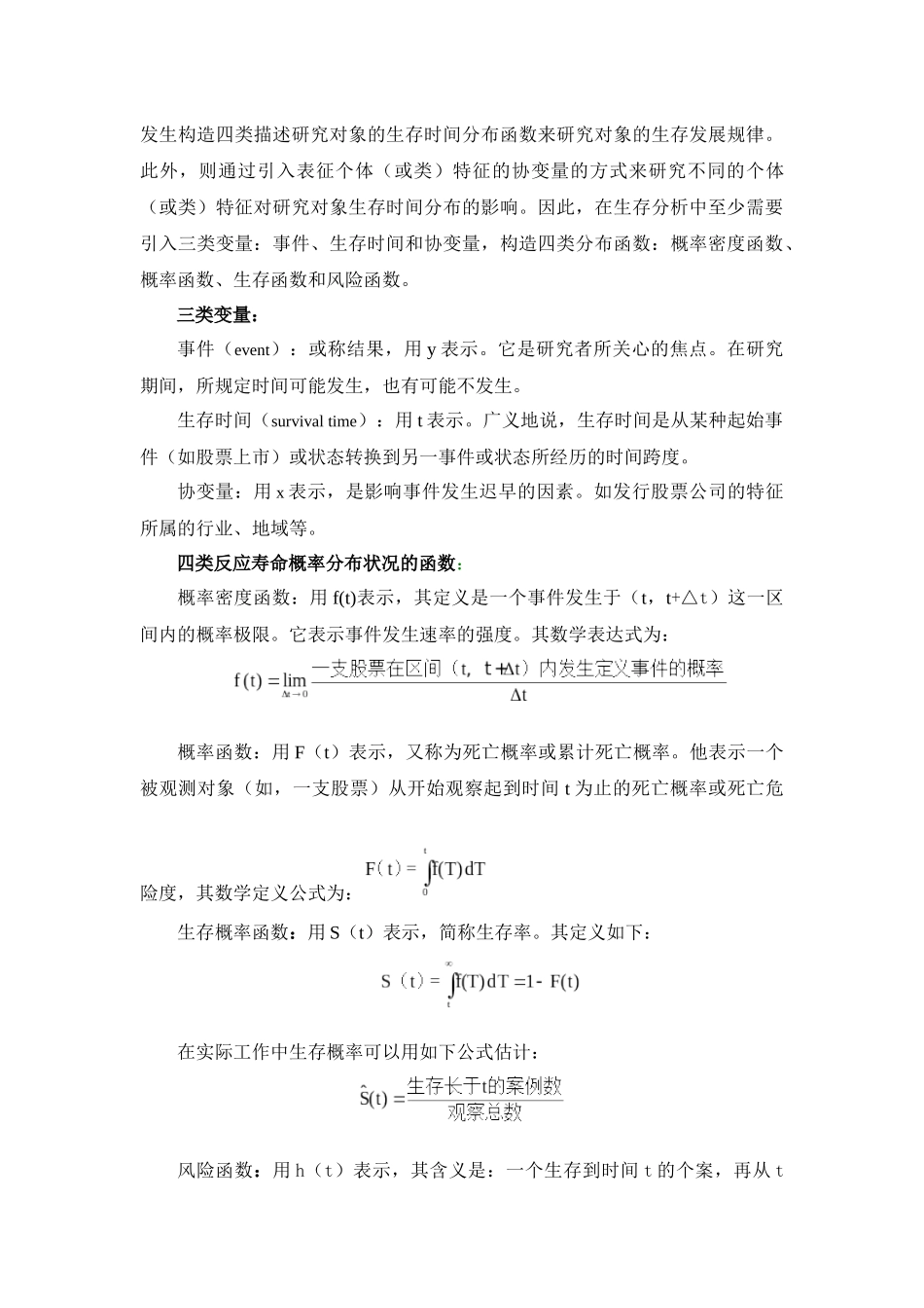 上市公司生存特征分析研究  工商管理专业_第3页