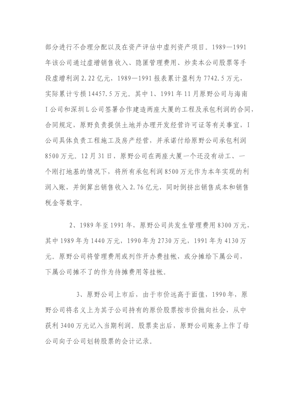 上市公司十大管理舞弊案分析及侦查研究_第2页