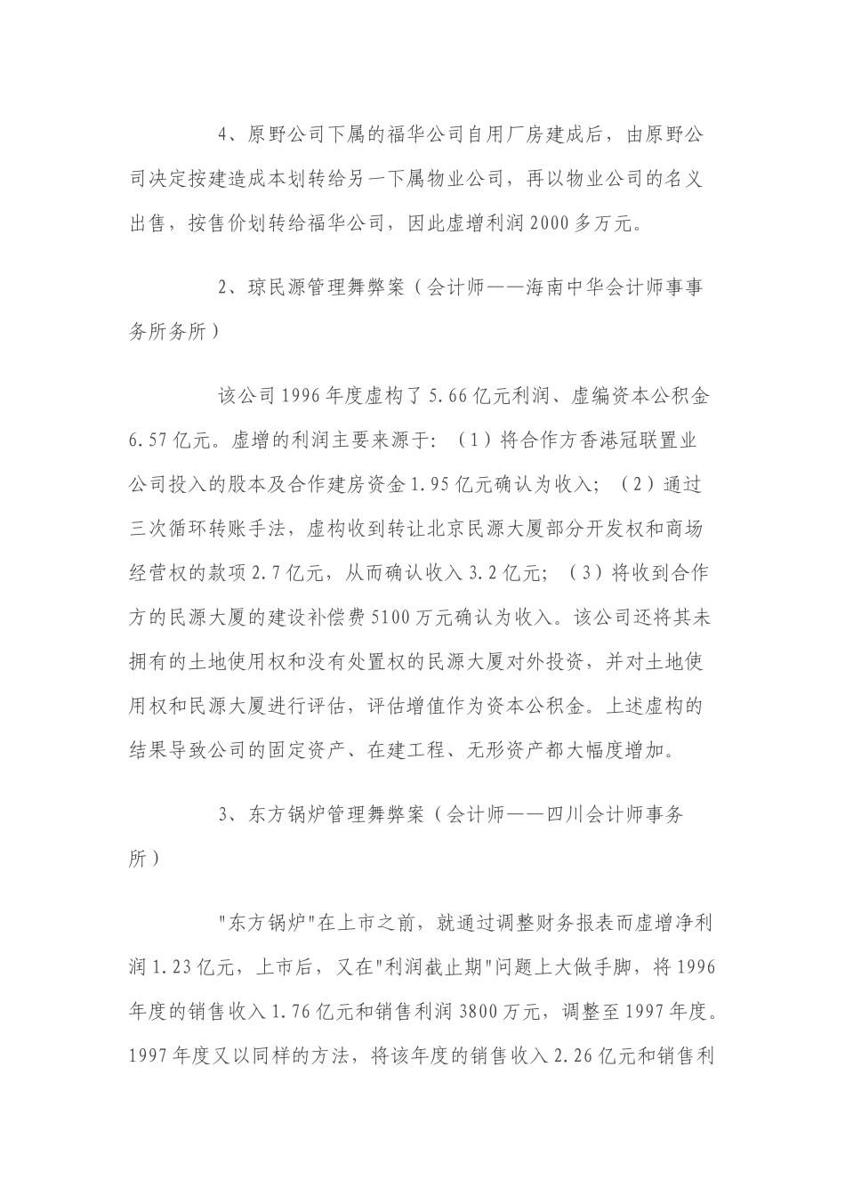 上市公司十大管理舞弊案分析及侦查研究_第3页