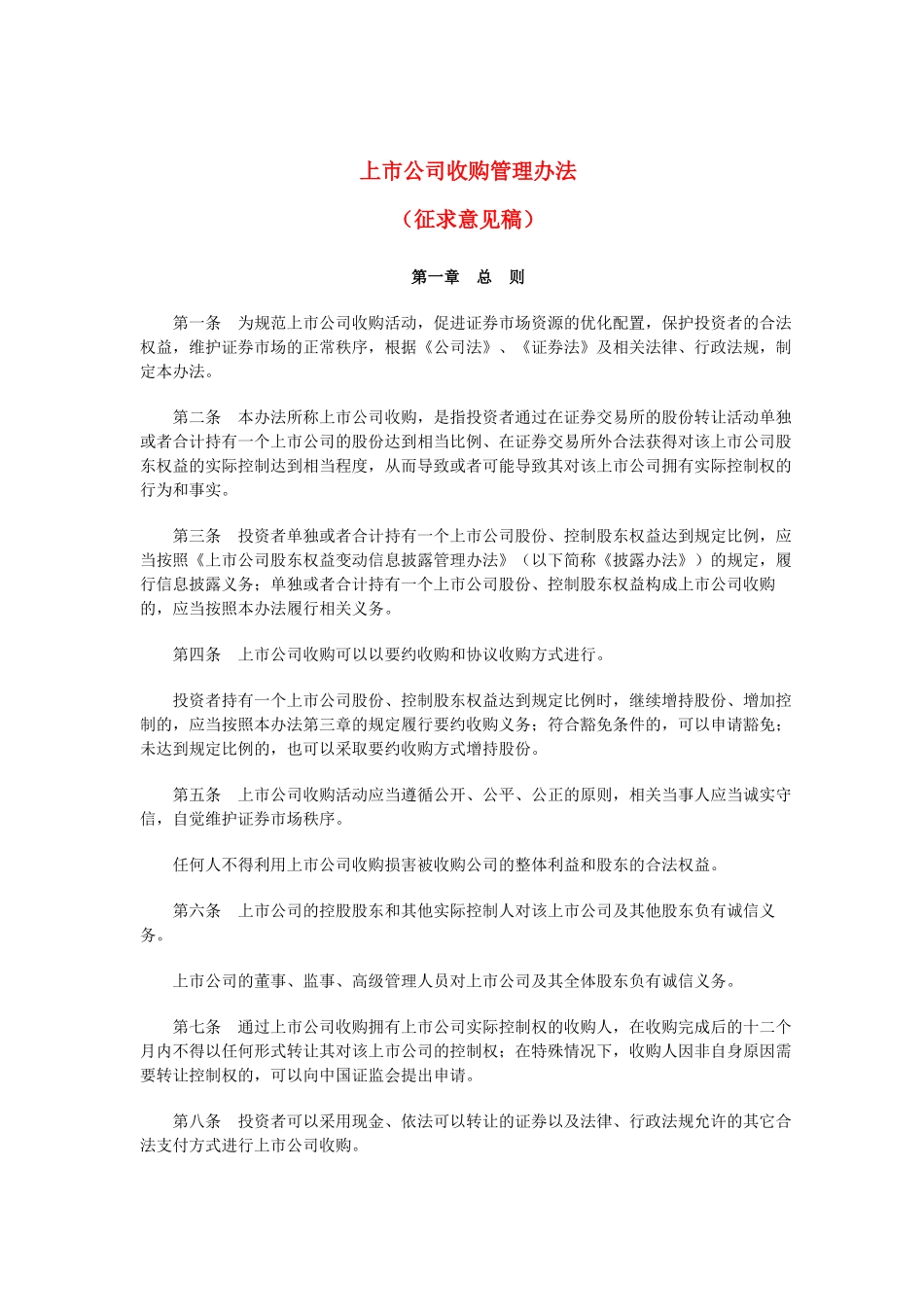 上市公司收购管理办法_第1页