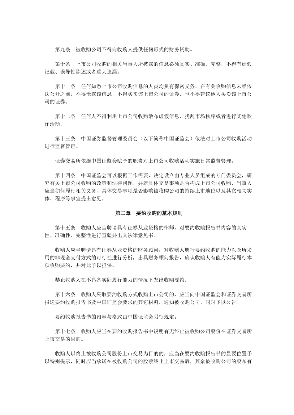 上市公司收购管理办法_第2页