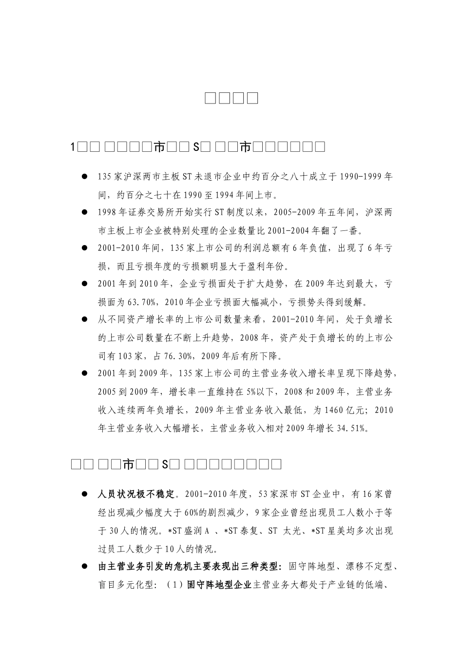 上市公司危机管理研究报告_第3页
