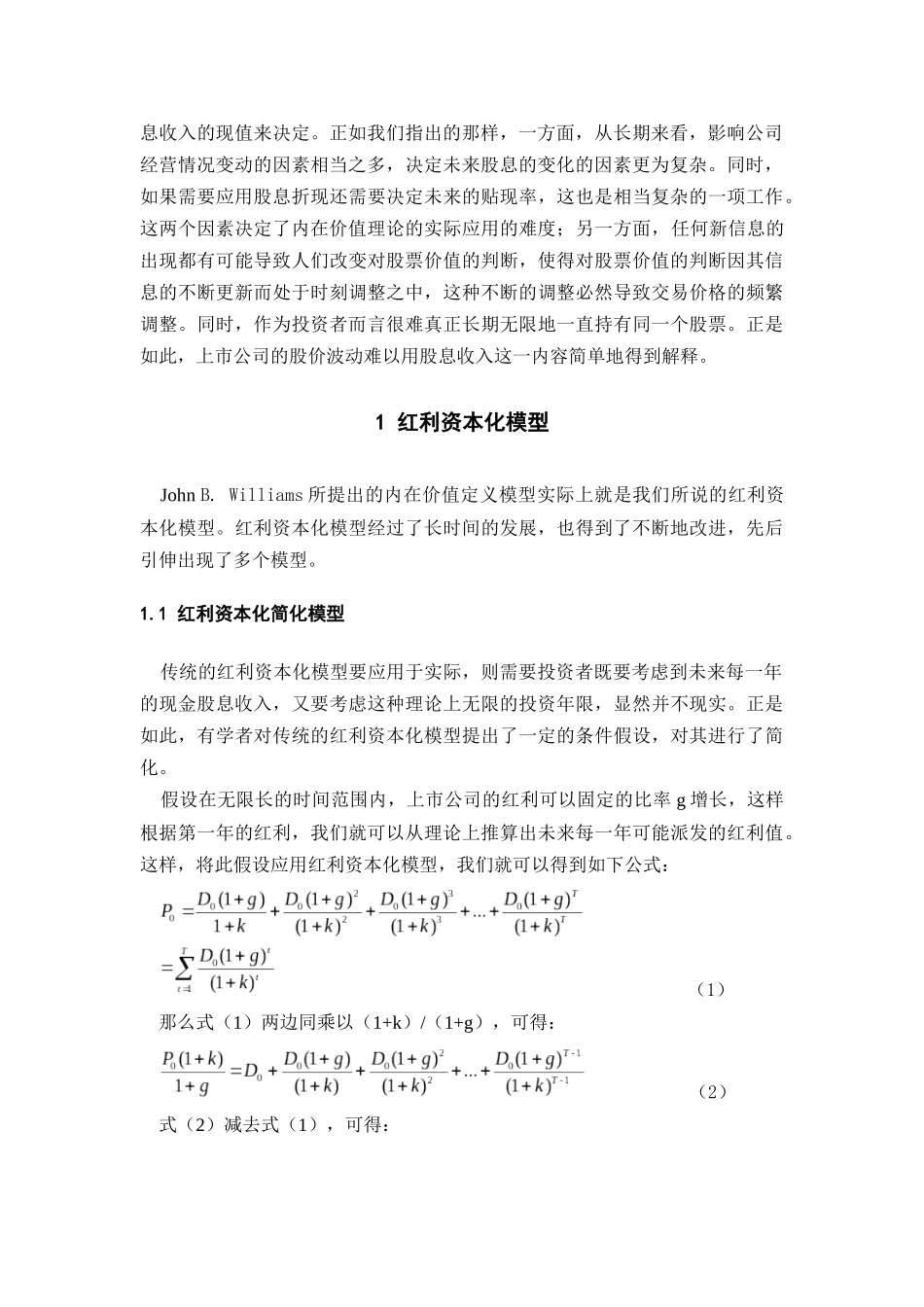 上市公司盈利信息与股价波动分析研究  财务会计学专业_第2页