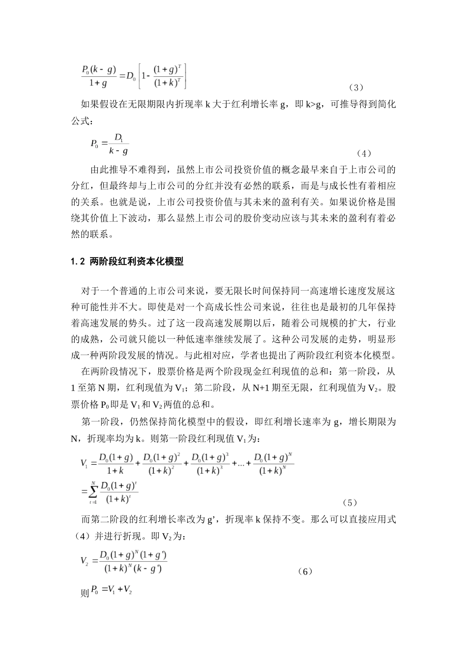上市公司盈利信息与股价波动分析研究  财务会计学专业_第3页