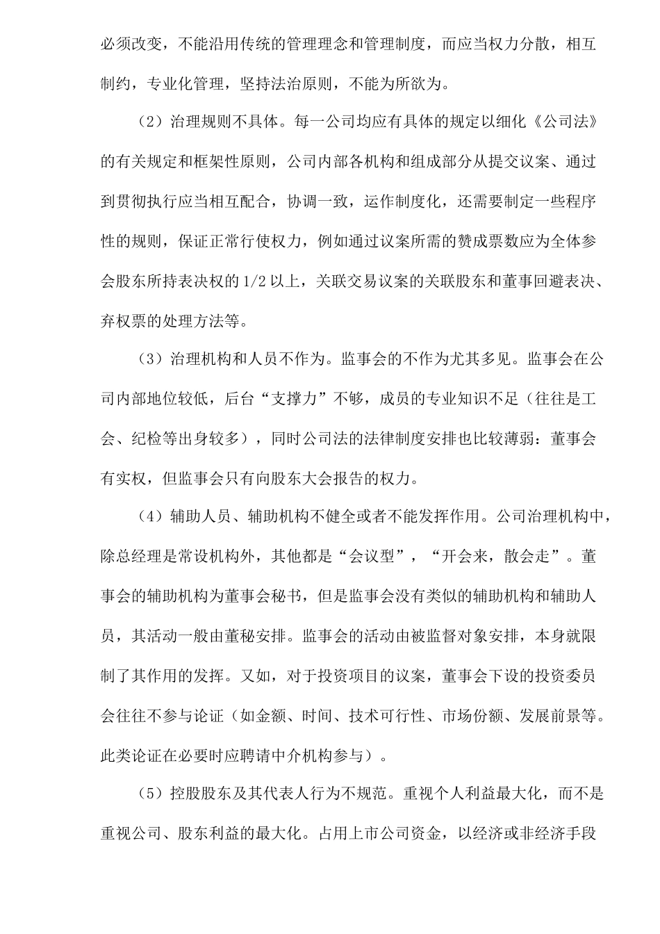 上市公司与中介机构违规行为特征分析_第2页
