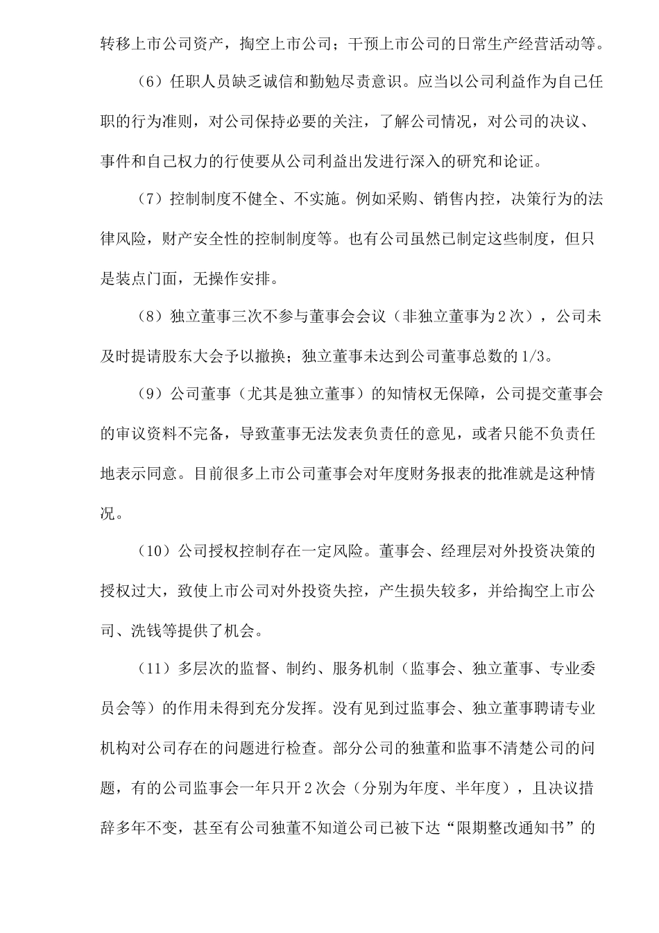 上市公司与中介机构违规行为特征分析_第3页