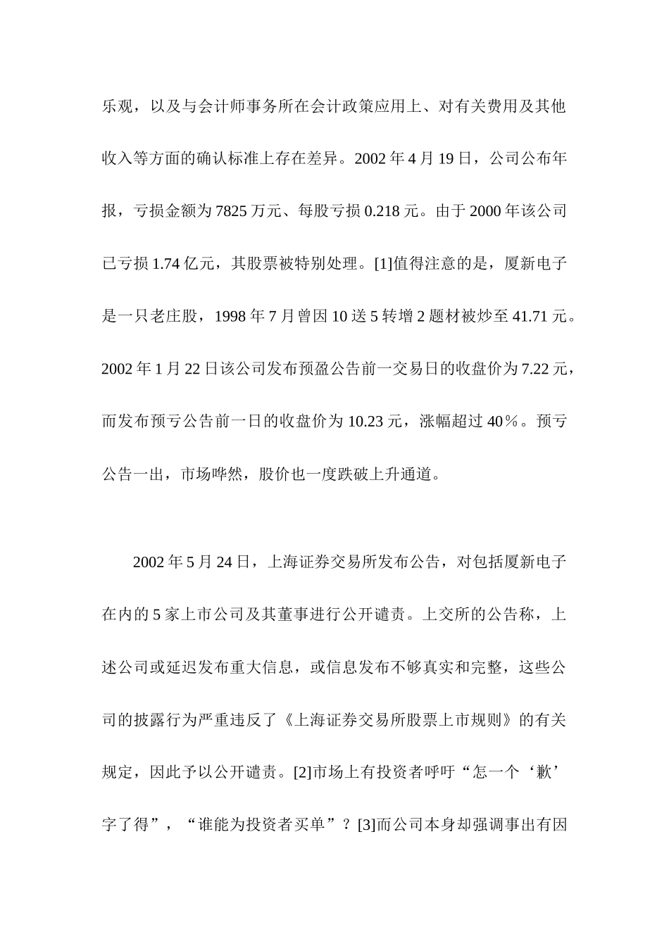 上市公司预测性信息披露制度研究分析  财务会计学专业_第2页