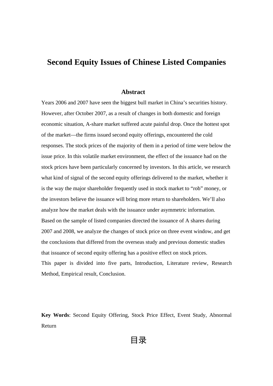 上市公司增发公告的股价效应研究分析 经济学专业_第2页